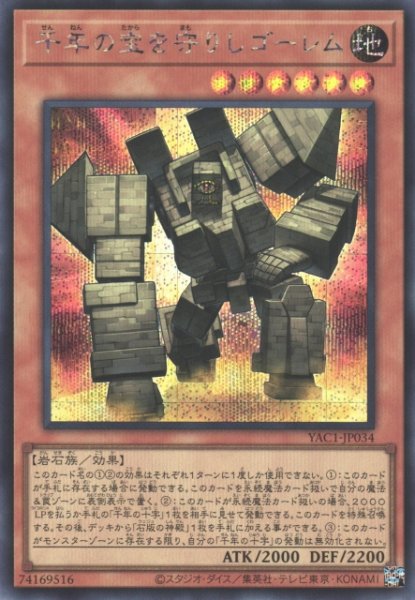 画像1: 【遊戯】千年の宝を守りしゴーレム【シークレット/効果】YAC1-JP034 (1)