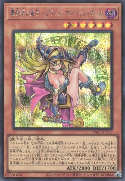 画像1: 【遊戯】魔術師の弟子-ブラック・マジシャン・ガール【シークレット/効果】YAC1-JP035 (1)