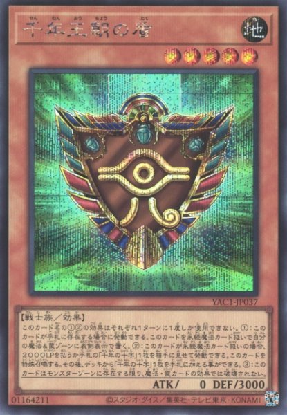 画像1: 【遊戯】千年王朝の盾【シークレット/効果】YAC1-JP037 (1)