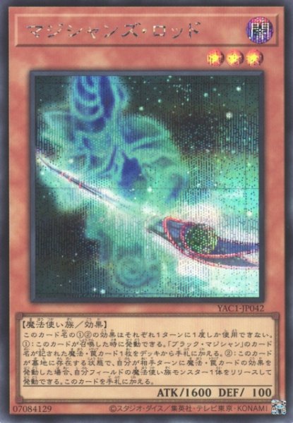 画像1: 【遊戯】マジシャンズ・ロッド【シークレット/効果】YAC1-JP042 (1)