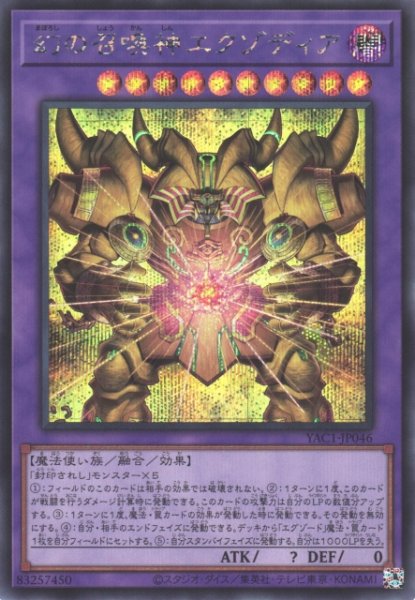 画像1: 【遊戯】幻の召喚神エクゾディア【シークレット/融合】YAC1-JP046 (1)