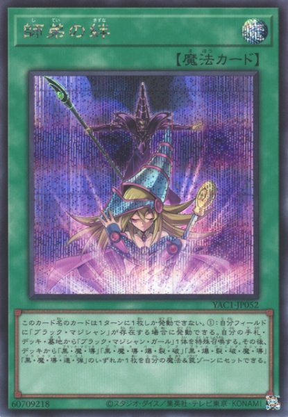 画像1: 【遊戯】師弟の絆【シークレット/魔法】YAC1-JP052 (1)