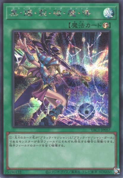 画像1: 【遊戯】黒・爆・裂・破・魔・導【シークレット/魔法】YAC1-JP057 (1)