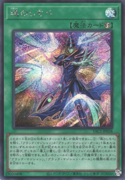 画像1: 【遊戯】魂のしもべ【シークレット/魔法】YAC1-JP058 (1)