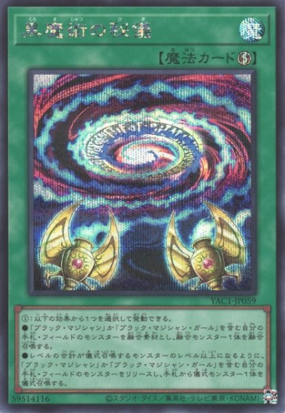 画像1: 【遊戯】黒魔術の秘儀【シークレット/魔法】YAC1-JP059 (1)