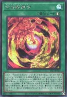遊戯】幻想魔獣キマイラ【スーパー/融合】YAC1-JP047 - C-labo OnlineShop