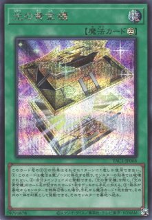O*y様 遊戯王　光の黄金櫃セット 遊戯】光の黄金櫃【シークレット/魔法】YAC1-JP068 - C-labo OnlineShop