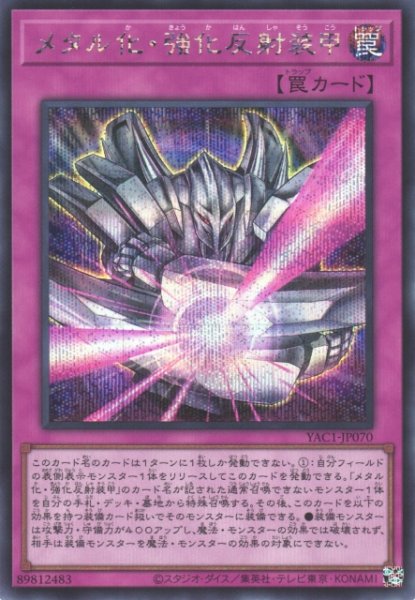 画像1: 【遊戯】メタル化・強化反射装甲【シークレット/罠】YAC1-JP070 (1)