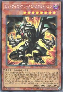 遊戯】レッドアイズ・ダークネスメタルドラゴン【ノーマルパラレル
