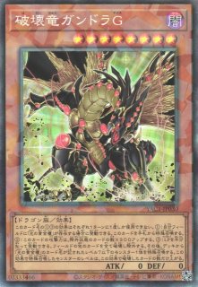 遊戯】破壊竜ガンドラG【シークレット/効果】LEDE-JP001遊戯王OCG:効果