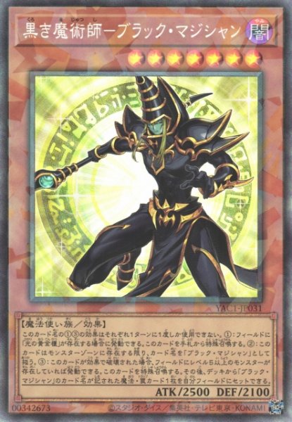 画像1: 【遊戯】黒き魔術師-ブラック・マジシャン【コレクターズ/効果】YAC1-JP031 (1)