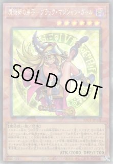 遊戯】魔術師の弟子-ブラック・マジシャン・ガール【コレクターズ/効果
