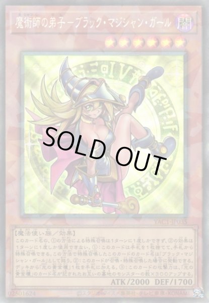 画像1: 【遊戯】魔術師の弟子-ブラック・マジシャン・ガール【コレクターズ/効果】YAC1-JP035 (1)