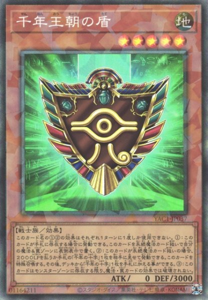 画像1: 【遊戯】千年王朝の盾【コレクターズ/効果】YAC1-JP037 (1)