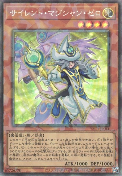 画像1: 【遊戯】サイレント・マジシャン・ゼロ【コレクターズ/効果】YAC1-JP041 (1)
