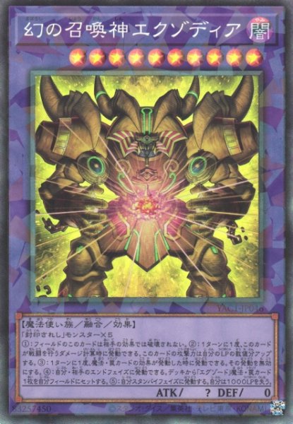 画像1: 【遊戯】幻の召喚神エクゾディア【コレクターズ/融合】YAC1-JP046 (1)