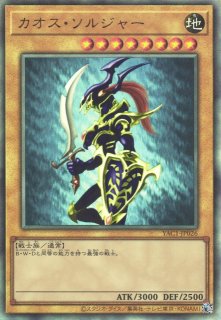 初期キズ特価品※【遊戯】カオス・ソルジャー【アルティメット/通常