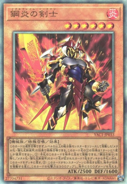 画像1: 【遊戯】鋼炎の剣士【アルティメット/効果】YAC1-JP033 (1)