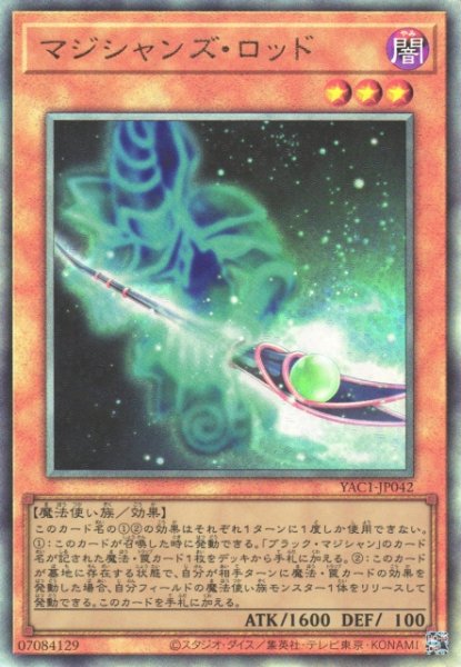 画像1: 【遊戯】マジシャンズ・ロッド【アルティメット/効果】YAC1-JP042 (1)