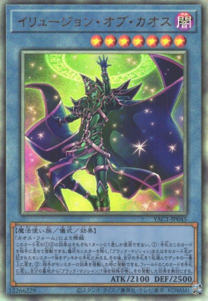 画像1: 【遊戯】イリュージョン・オブ・カオス【アルティメット/儀式】YAC1-JP045 (1)