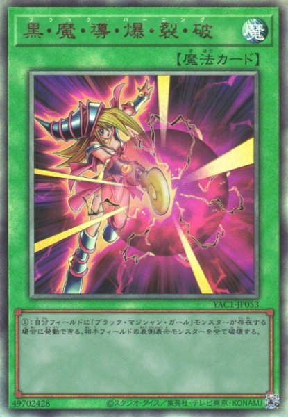 画像1: 【遊戯】黒・魔・導・爆・裂・破【アルティメット/魔法】YAC1-JP053 (1)