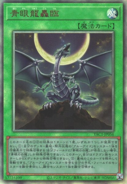 画像1: 【遊戯】青眼龍轟臨【アルティメット/魔法】YAC1-JP056 (1)