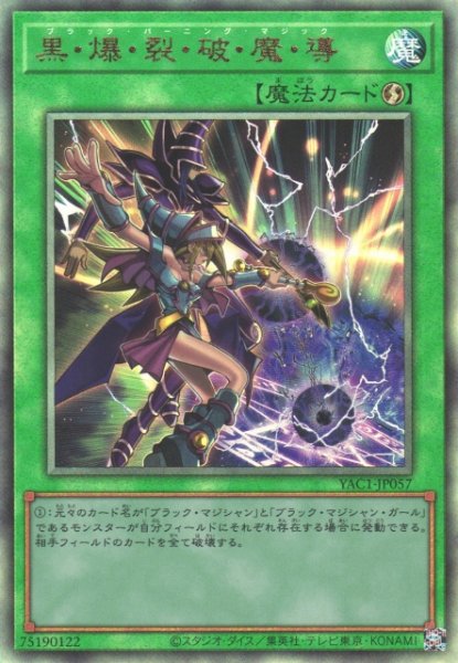 画像1: 【遊戯】黒・爆・裂・破・魔・導【アルティメット/魔法】YAC1-JP057 (1)