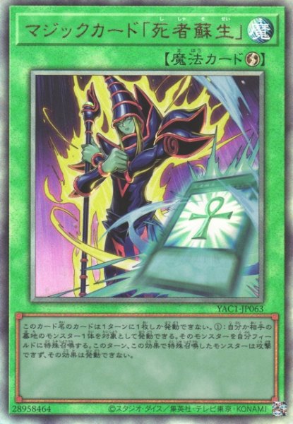 画像1: 【遊戯】マジックカード「死者蘇生」【アルティメット/魔法】YAC1-JP063 (1)