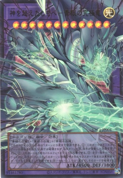 画像1: 【遊戯】神を超えたしもべ-青眼の究極竜〔オーバーフレーム〕【ウルトラ/融合】YAC1-JP004 (1)