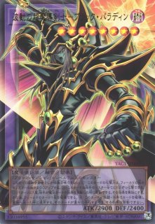 遊戯RD】超魔導剣士－ブラック・パラディン【ウルトラパラレル