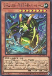 遊戯】究極完全態・グレート・モス【ノーマル/効果】遊戯王OCG:効果