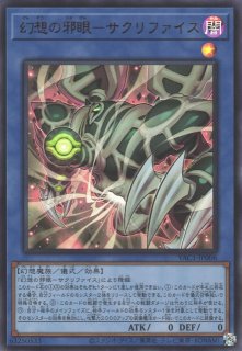 遊戯王 サクリファイス [ホロ] 遊戯】サクリファイス【ホログラフィック/儀式】DP19-JP000遊戯王OCG