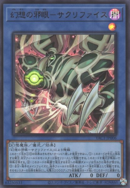 画像1: 【遊戯】幻想の邪眼-サクリファイス〔通常フレーム〕【ウルトラ/儀式】YAC1-JP006 (1)