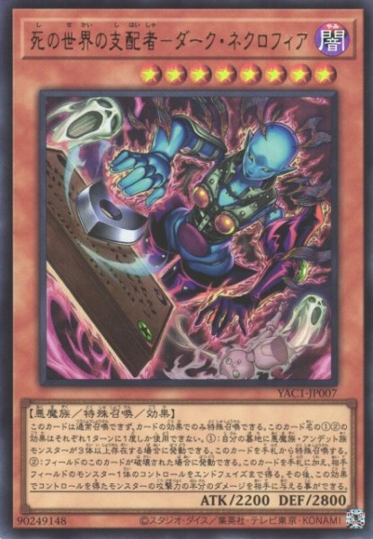 画像1: 【遊戯】死の世界の支配者-ダーク・ネクロフィア〔通常フレーム〕【ウルトラ/効果】YAC1-JP007 (1)