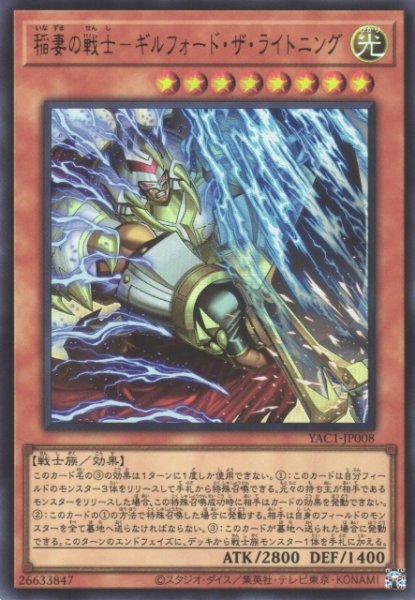 画像1: 【遊戯】稲妻の戦士-ギルフォード・ザ・ライトニング〔通常フレーム〕【ウルトラ/効果】YAC1-JP008 (1)