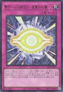 遊戯】罰ゲーム「GREED-欲望の幻像-」【ウルトラ/罠】YAC1-JP011 - C