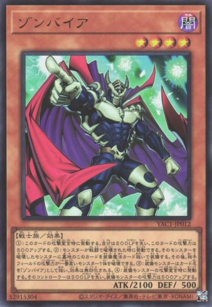 画像1: 【遊戯】ゾンバイア【ウルトラ/効果】YAC1-JP012 (1)