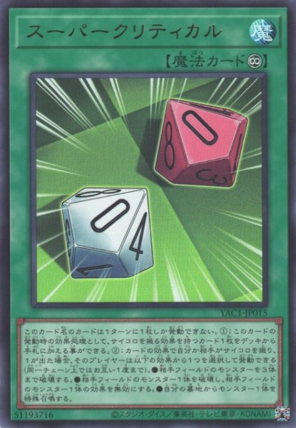 画像1: 【遊戯】スーパークリティカル【ウルトラ/魔法】YAC1-JP015 (1)