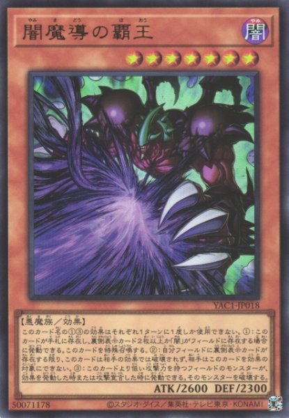 画像1: 【遊戯】闇魔導の覇王【ウルトラ/効果】YAC1-JP018 (1)