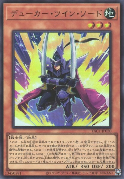 画像1: 【遊戯】デューカー・ツイン・ソード【ウルトラ/効果】YAC1-JP020 (1)