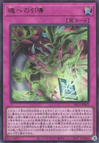 画像1: 【遊戯】魂への引導【ウルトラ/罠】YAC1-JP025 (1)