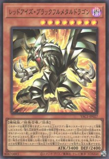 遊戯】竜装合体 ドラゴニック・ホープレイ【ウルトラ/☆5】LIOV-JP039