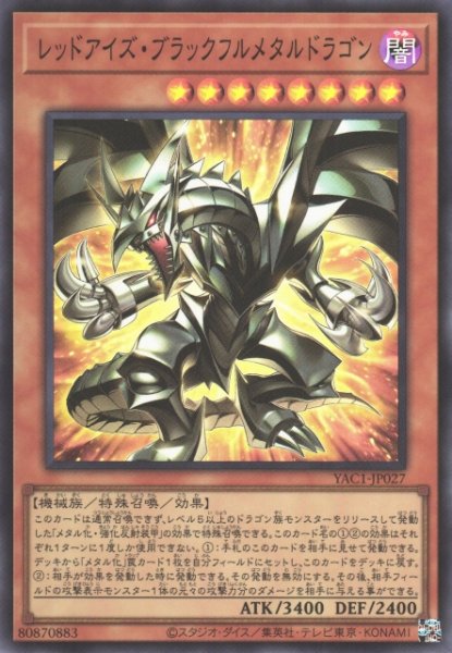 画像1: 【遊戯】レッドアイズ・ブラックフルメタルドラゴン【スーパー/効果】YAC1-JP027 (1)