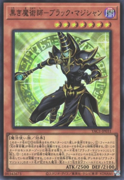 画像1: 【遊戯】黒き魔術師-ブラック・マジシャン【スーパー/効果】YAC1-JP031 (1)