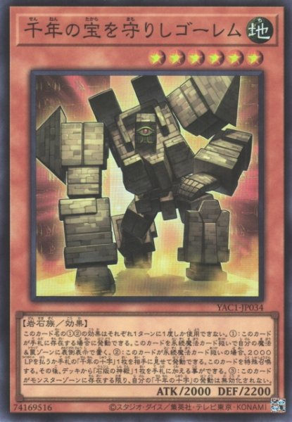 画像1: 【遊戯】千年の宝を守りしゴーレム【スーパー/効果】YAC1-JP034 (1)