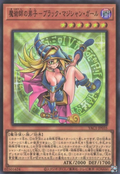 画像1: 【遊戯】魔術師の弟子-ブラック・マジシャン・ガール【スーパー/効果】YAC1-JP035 (1)