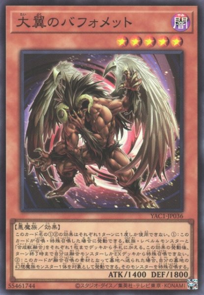 画像1: 【遊戯】大翼のバフォメット【スーパー/効果】YAC1-JP036 (1)