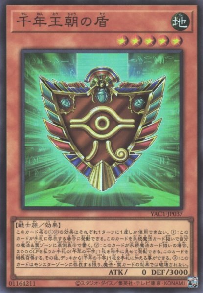 画像1: 【遊戯】千年王朝の盾【スーパー/効果】YAC1-JP037 (1)