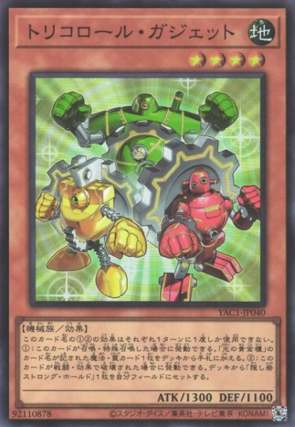 画像1: 【遊戯】トリコロール・ガジェット【スーパー/効果】YAC1-JP040 (1)