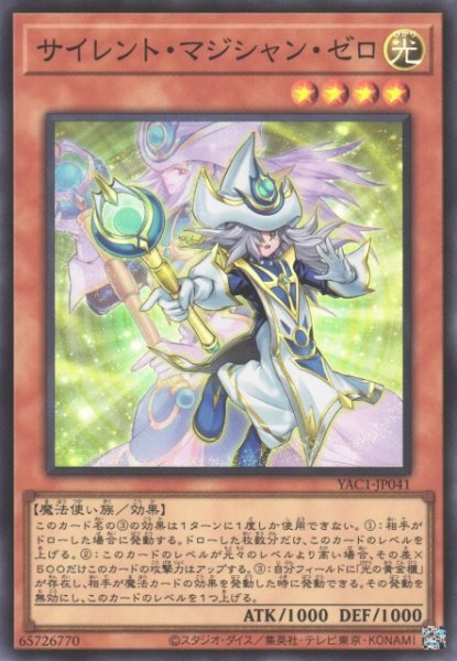 画像1: 【遊戯】サイレント・マジシャン・ゼロ【スーパー/効果】YAC1-JP041 (1)